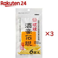 琉球 酒豪伝説(6包×3セット(1包1.5g))【琉球 酒豪伝説】