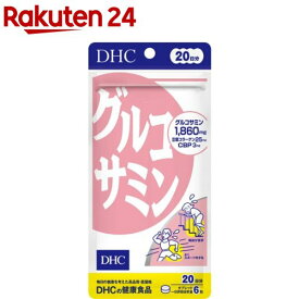DHC グルコサミン 20日分(120粒)【DHC サプリメント】