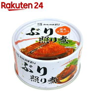 ぶり照り煮(170g)【気仙沼ほてい】