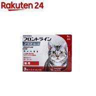 【動物用医薬品】フロントラインプラス 猫用(3本入)【フロントラインプラス】