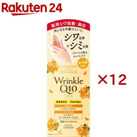コエンリッチ ザ プレミアム 薬用リンクルホワイト ハンドクリーム 金木犀の香り(60g×12セット)【コエンリッチQ10】