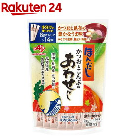 ほんだし かつおとこんぶのあわせだし スティック(8g*14本入)【ほんだし】