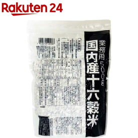 国内産十六穀米 業務用(500g)【イチオシ】【spts1】[雑穀 雑穀米 雑穀ごはん チャック付]
