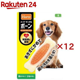 ハーツデンタル ボーン S ベーコンフレーバー(12セット)【Hartz(ハーツ)】