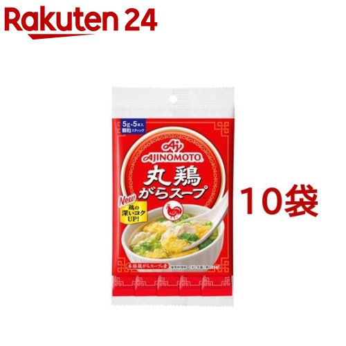 楽天市場 丸鶏がらスープ スティック 5本入 10コセット 楽天24