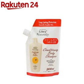 レイヴィー ボディーシャンプー ローヤルゼリー 詰替(900ml)【レイヴィー】[保湿 ハリツヤ ハチミツ 美肌 弱酸性]