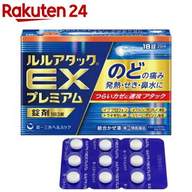 【第(2)類医薬品】ルルアタックEXプレミアム(18錠入(セルフメディケーション税制対象))【ルル】