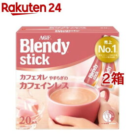 AGF ブレンディ スティック カフェオレ やすらぎのカフェインレスコーヒー スティック(7.7g*20本入*2箱セット)【ブレンディ(Blendy)】