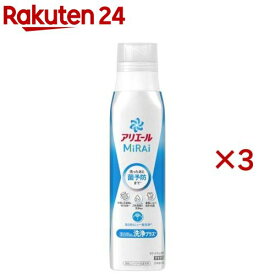 アリエール MiRAi 洗濯洗剤 漂白剤級の洗浄プラス 本体 大(510g×3セット)【アリエール MiRAi】[濃縮 生乾き 抗菌 縦ドラム式OK 消臭 漂白剤級]