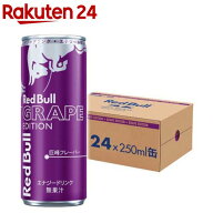 レッドブル・エナジードリンク グレープエディション(250ml×24本入)【Red Bull(レッドブル)】