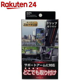 セイワ クリップスマホホルダー WA138(1個)