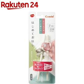 コンビ はじめておはし 右手用 りす(PI)(1膳)