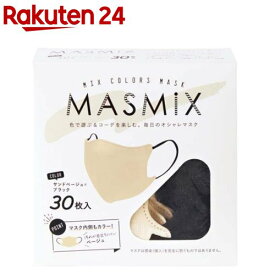 MASMiX マスク サンドベージュ×ブラック(30枚入)