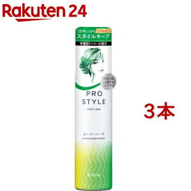 プロスタイル スーパーハードシェイクムース(150g*3本セット)【プロスタイル】