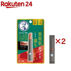 メンソレータム フラッシュティントリップ ベージュ(2g×2セット)【メンソレータム】