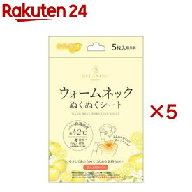 ウォームネック ぬくぬくシート ゆずの香り(5枚×5セット)