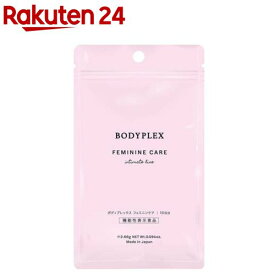 ボディプレックス フェミニンケア 10日分(10粒入)【ボディプレックス】
