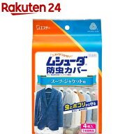 ムシューダ 衣類 防虫カバー スーツ・ジャケット用 防虫剤 防カビ剤配合 1年間有効(4枚入)【ムシューダ】