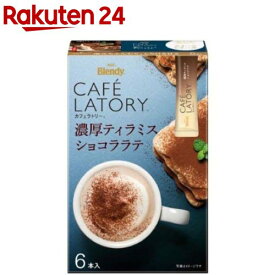 AGF ブレンディ カフェラトリー スティック 濃厚ティラミスショコララテ(11.3g×6本入)