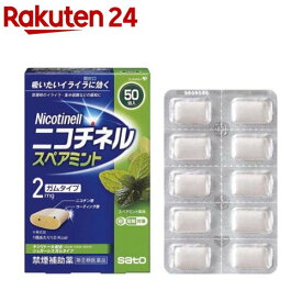 【第(2)類医薬品】ニコチネル スペアミント(50個入(セルフメディケーション税制対象))【ニコチネル】