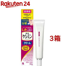 ケシミンクリーム(30g*3箱セット)【ケシミン】