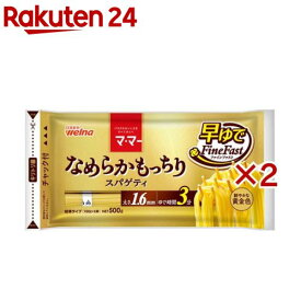 マ・マー FineFast なめらかもっちり 早ゆでスパゲティ 1.6mm(500g×2セット)【マ・マー】
