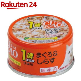 チャオ 子猫用 1歳までの子猫用 まぐろ＆しらす(75g)【チャオシリーズ(CIAO)】[キャットフード]