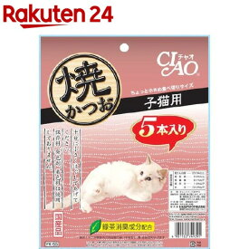 いなば チャオ 焼かつお 子猫用 5本入り(1セット)【チャオシリーズ(CIAO)】
