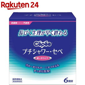 プチシャワー・セペ(120ml*6本入)【イチオシ】【セペ】