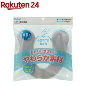 リッチェル ソフト補助便座 抗菌 グレー(1個)【リッチェル】