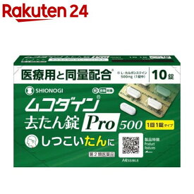 【第2類医薬品】ムコダイン去たん錠Pro500(10錠(セルフメディケーション税制対象))【ムコダイン】