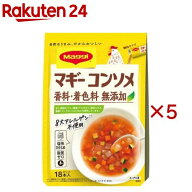 マギー コンソメ(18本入×5セット(1本4.5g))【マギー】