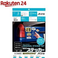 エーワン 手作り ステッカー 自作 インクジェット 強力マグネット A4 28839(2セット)【エーワン】[耐水 …