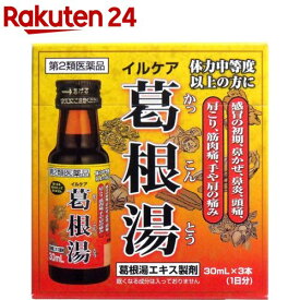 【第2類医薬品】イルケア 葛根湯(30ml*3本入)【イルケア】
