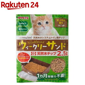 ウィクリーサンド天然木チップ(2.5L)