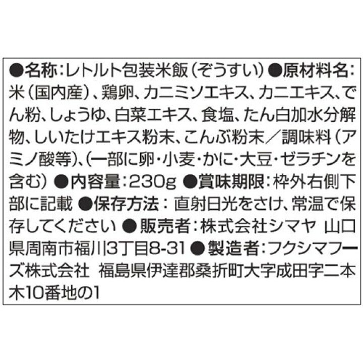 楽天市場】シマヤ 昔ながらの雑炊 かにだし仕立て レトルト(230g*40袋セット)【シマヤ】 : 楽天24 楽天市場】シマヤ 昔ながらの雑炊 かにだし仕立て レトルト(230g*40袋セット)【シマヤ】 : 楽天24