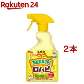 アースガーデン 食品原料99.9％ 殺虫殺菌剤 ロハピ(500ml*2本セット)【アースガーデン】