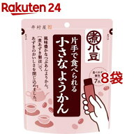 井村屋 片手で食べられる 小さなようかん(15g*7本入*8袋セット)【井村屋】