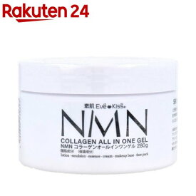 素肌イヴ キス NMN コラーゲン オールインワンゲル(280g)