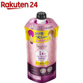 セグレタ 1本でトップふっくら毛先まとまるシャンプー つめかえ用(285ml)【セグレタ(Segreta)】