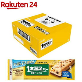 アサヒ 1本満足バー 栄養ベイクバー バナナベイク(9本)【1本満足バー】