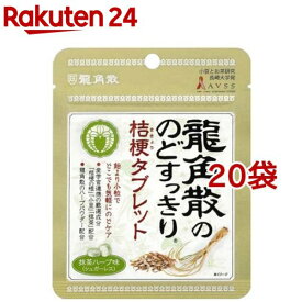 龍角散ののどすっきり 桔梗タブレット 抹茶ハーブ味(10.4g*20袋セット)【龍角散】