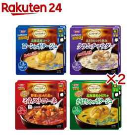 シェフズリザーブ レンジスープ 人気4種バラエティセット(8袋入×2セット(1袋150g))[スープ レトルト レンジ対応 レンチン]