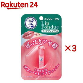 メンソレータム リップフォンデュ ベビーピンク(3.2g×3セット)【リップフォンデュ】