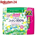 [大容量パック] ナチュラ さら肌さらり コットン100％ 吸水パンティライナー ふつう(72枚入)【rank】【nu7】【dm9B】【dmBm】【ナチュラ】