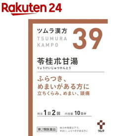 【第2類医薬品】ツムラ漢方 苓桂朮甘湯エキス顆粒(20包)【ツムラ漢方】