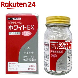 【第3類医薬品】ビタトレール ホワイトEX(120錠入*2箱セット)【ビタトレール】