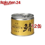 あいこちゃん プレミアム鯖 味噌煮(190g*12コ)【伊藤食品】[さば缶 サバ缶 鯖缶 あいこちゃん 鯖 サバ]