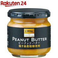 カンピー ザ・プレミアム ピーナッツバター(種子島産粗糖使用)(150g)【カンピー ザ・プレミアム】[粒入り…