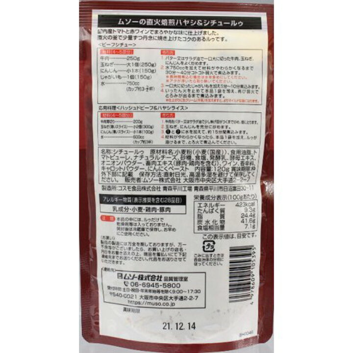 楽天市場】ムソー 直火焙煎ハヤシ&シチュールゥ 10539(120g) : 楽天24 楽天市場】ムソー 直火焙煎ハヤシ&シチュールゥ 10539(120g) : 楽天24